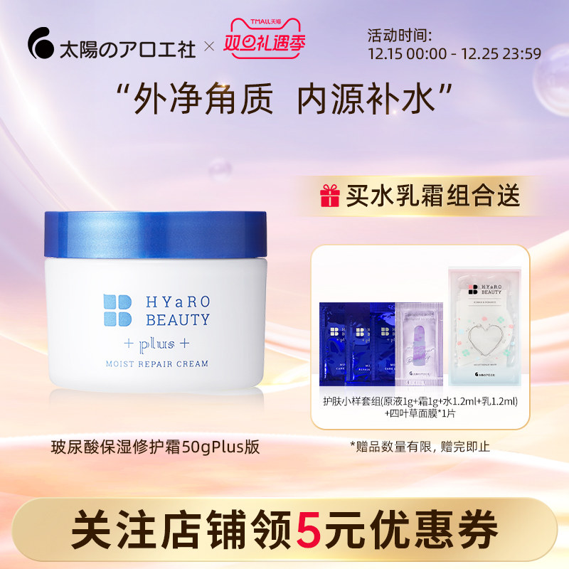 太阳社玻尿酸修护面霜淡纹抗初老高保湿滋润补水修护霜Plus版50g