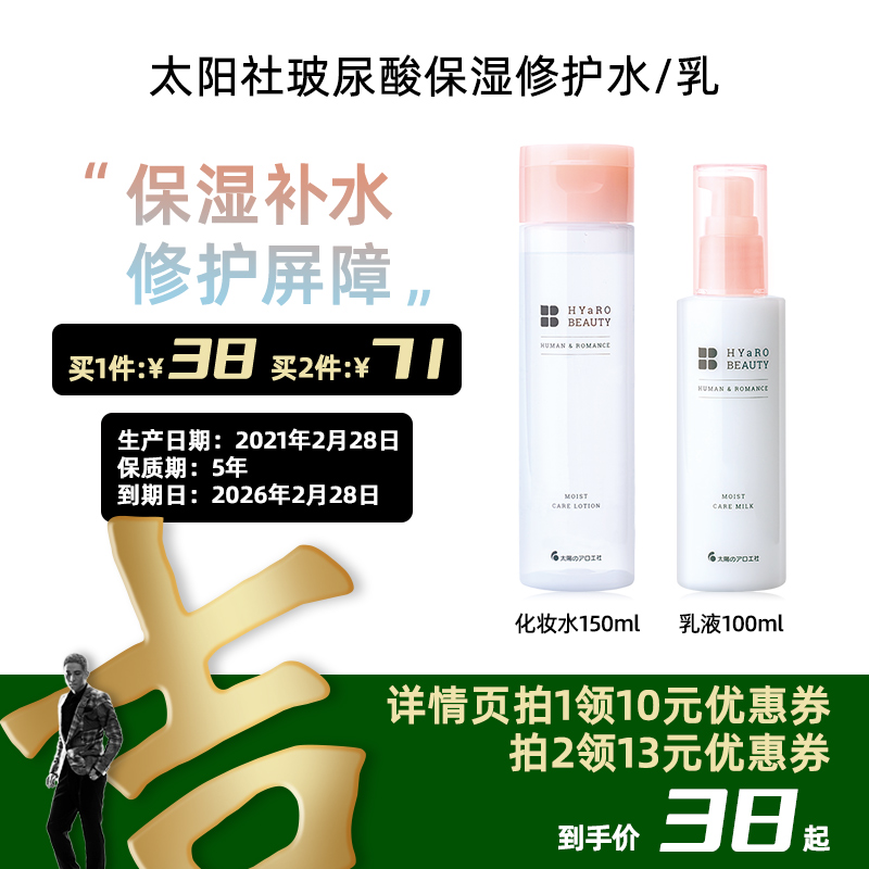 【直播专享】太阳社玻尿酸保湿修护化妆水/乳液温和补水修护屏障