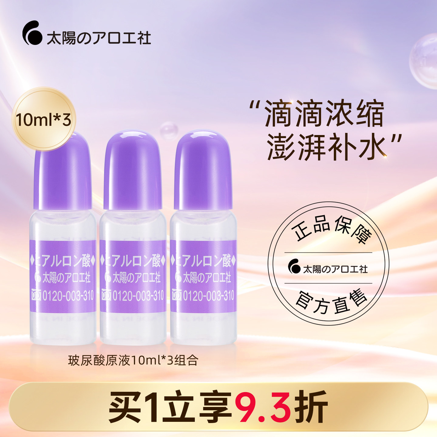 玻尿酸原液30ml补水保湿滋润精华