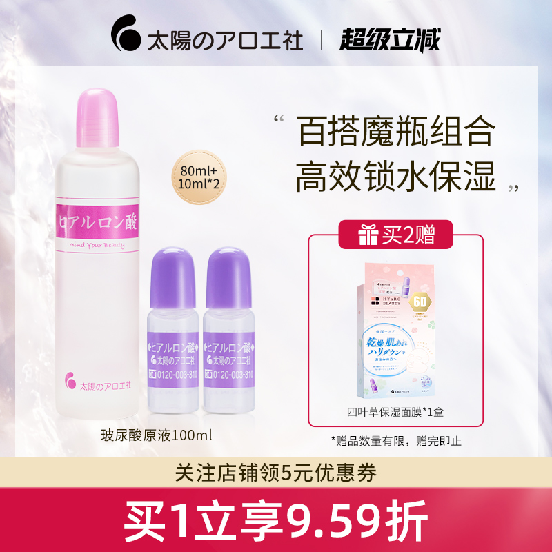 太阳社玻尿酸原液补水保湿透明质酸精华液锁水弹润紧致面部精华油