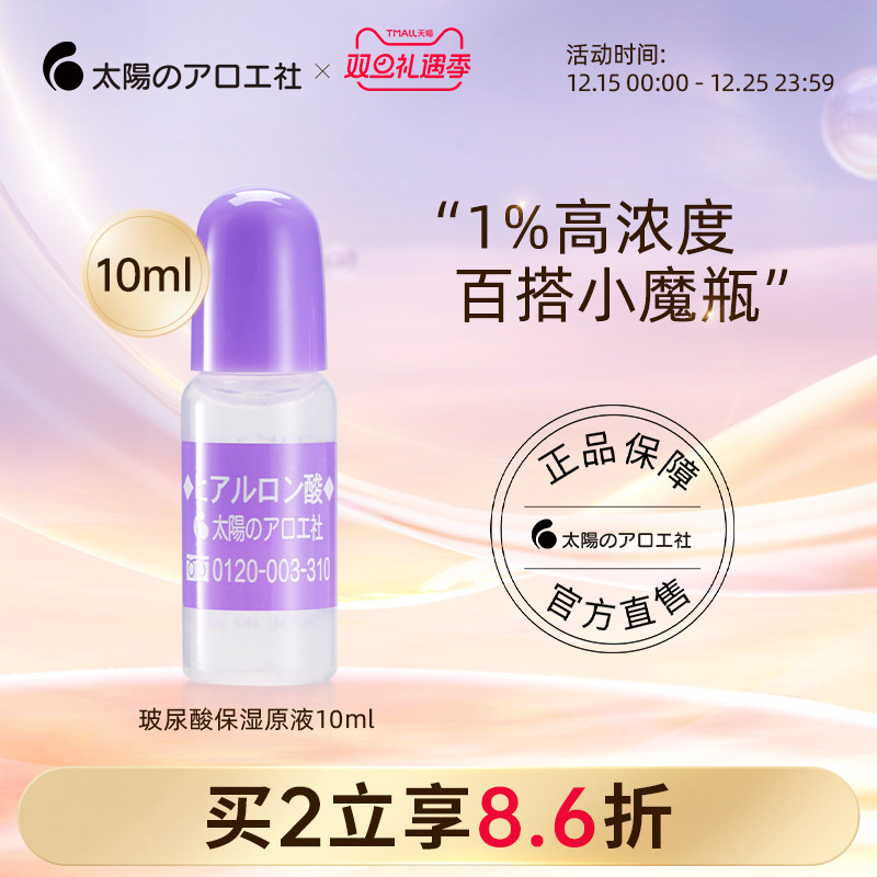 太阳社玻尿酸原液保湿深层补水精华液温和舒缓维稳面部精华水女