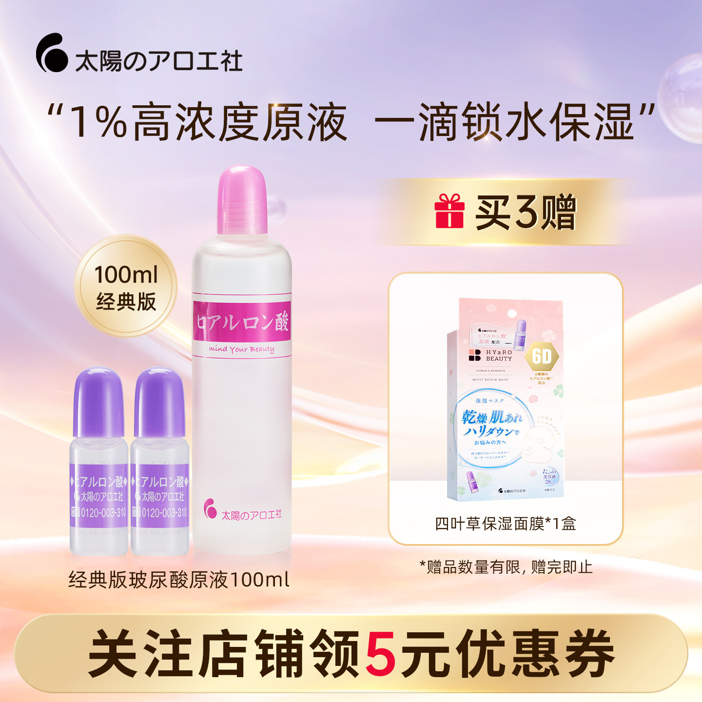 玻尿酸原液100ml保湿修护精华液图片
