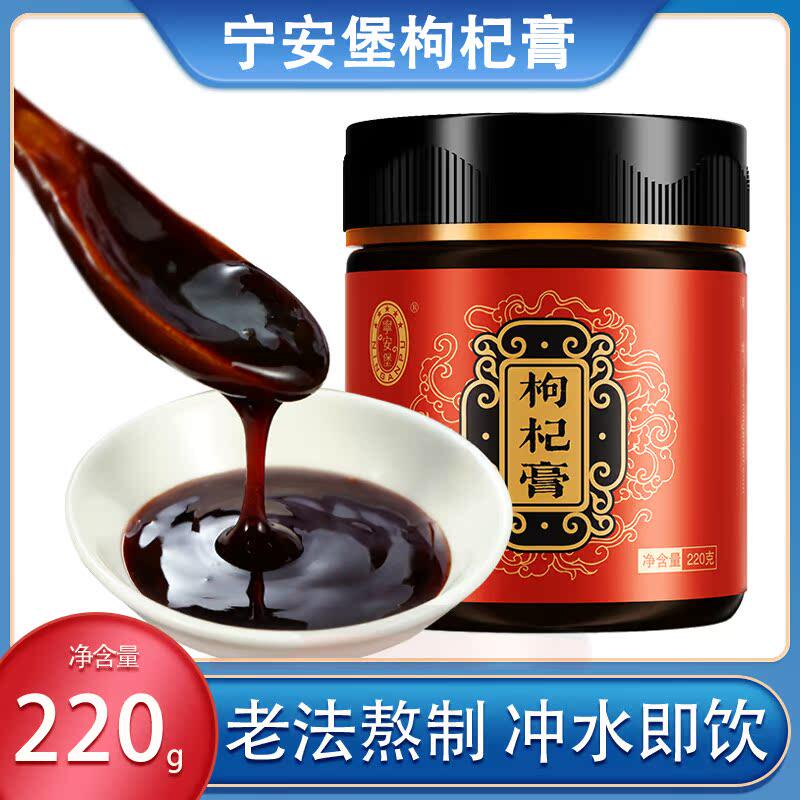 宁安堡枸杞膏糕宁夏枸杞原浆糕 220克红枣桑葚膏酸枣仁膏即食冲饮