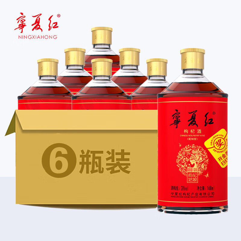 宁夏红枸杞酒28度低度酒男女士甜酒枸杞酒枸杞姑娘168ml旗舰店
