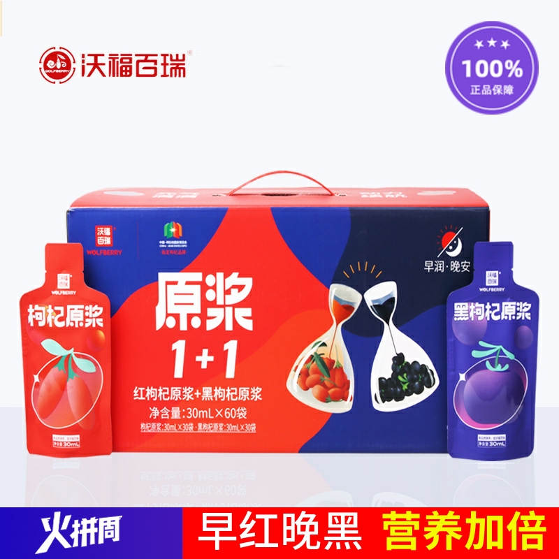 红黑枸杞原浆礼盒1.8L