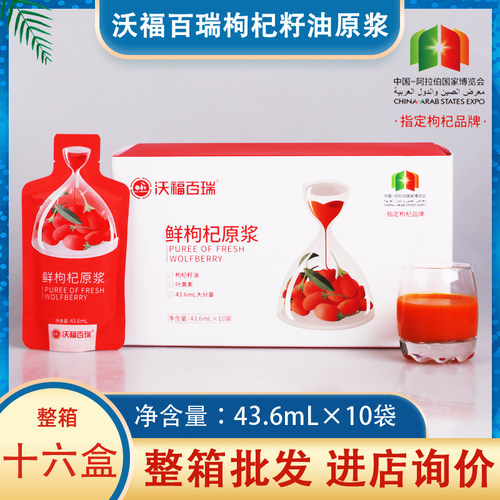 沃福百瑞鲜枸杞原浆43.6ml
