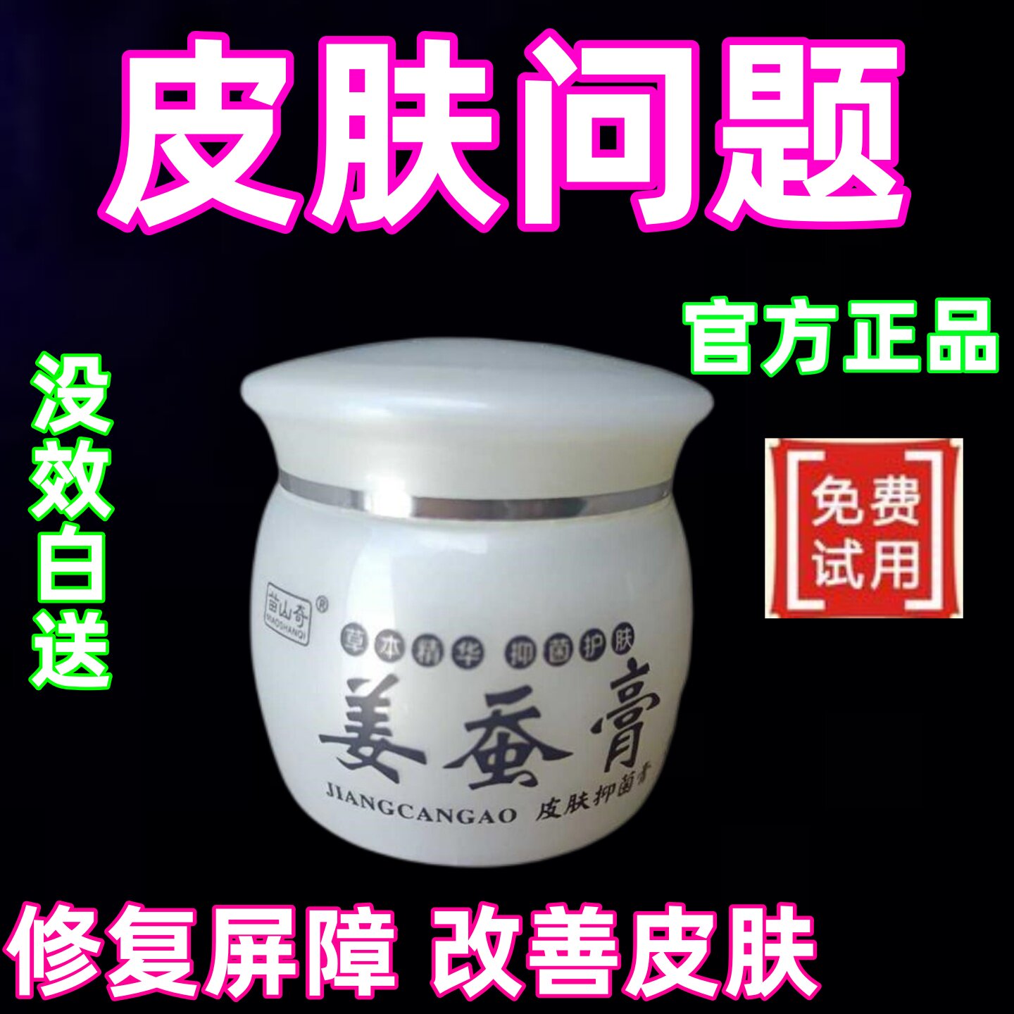 正品姜蚕膏皮肤湿痒起疱糜烂脚臭脚痒烂脚丫牛皮藓草本抑菌涂抹膏