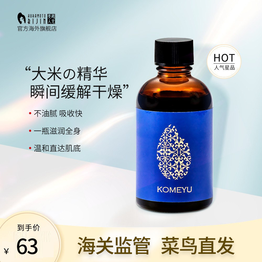 藏元美人大米精油按摩润肤精华补水保湿修护SPA面部祛痘日本原装