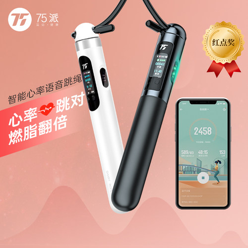 75派新品智能跳绳F20L