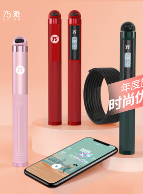 75派旗舰店智能跳绳蓝牙电子计数减肥减脂健身竞技竞速比赛T30Pro