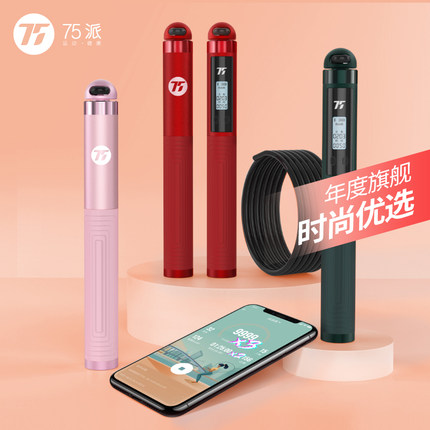 75派旗舰店智能跳绳蓝牙电子计数减肥减脂健身竞技竞速比赛T30Pro