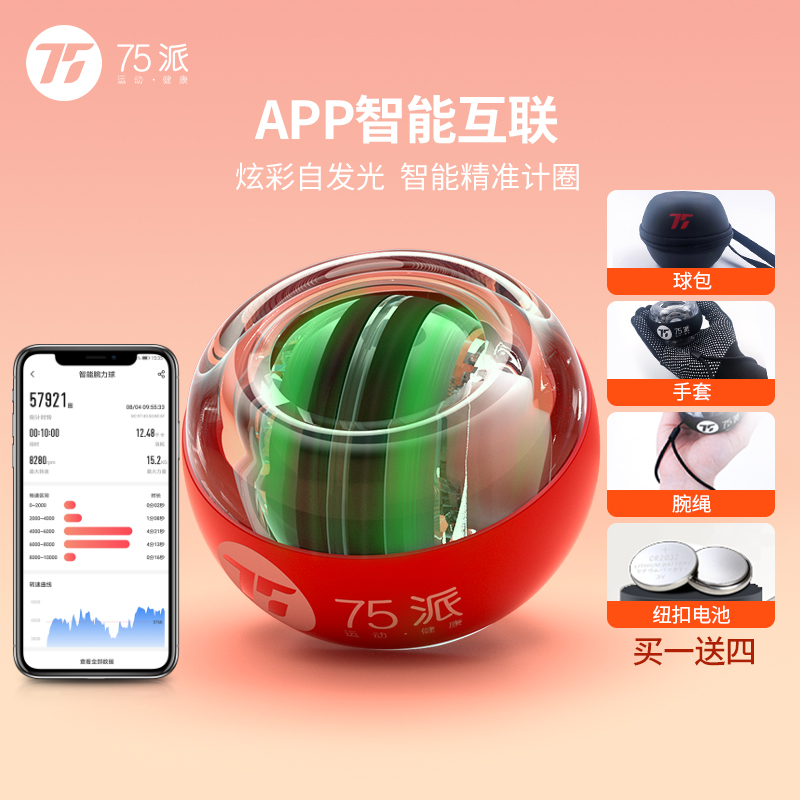 智能app100公斤静音锻炼器腕力球