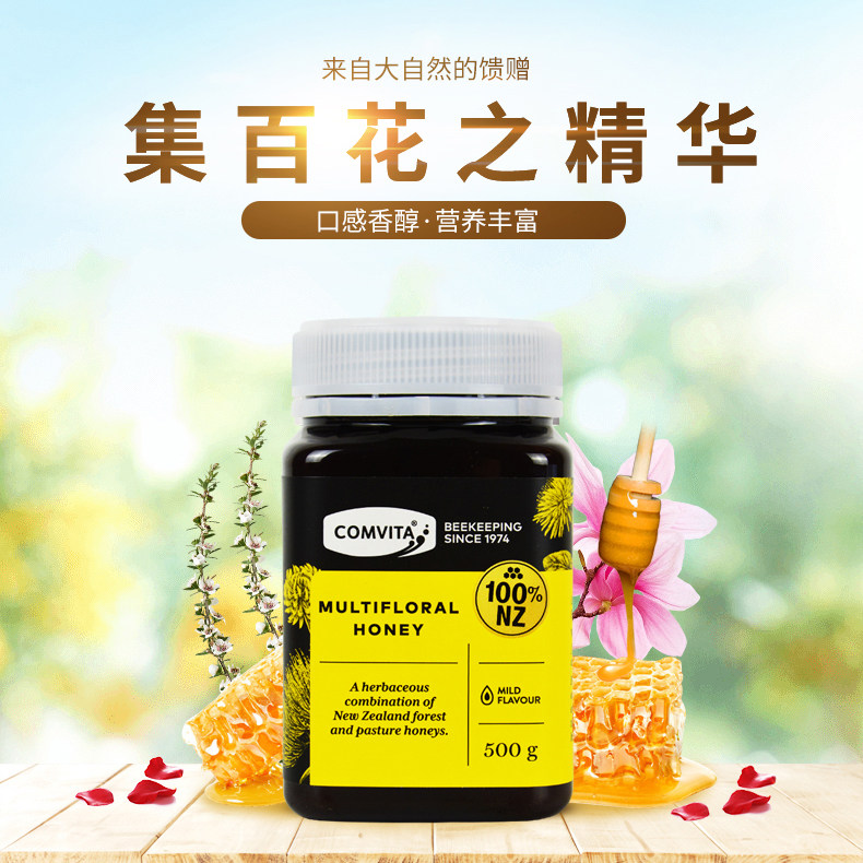 新西兰原装进口comvita康维他天然百花蜂蜜多花种500g结晶滋补