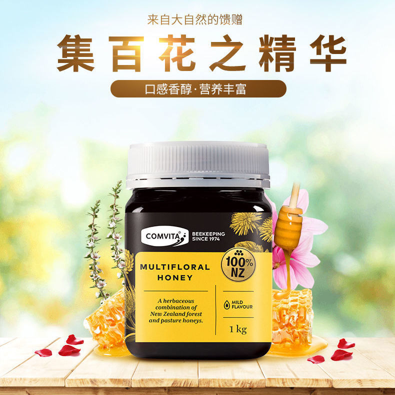 新西兰原装进口comvita康维他天然百花蜂蜜多花种1kg结晶滋补