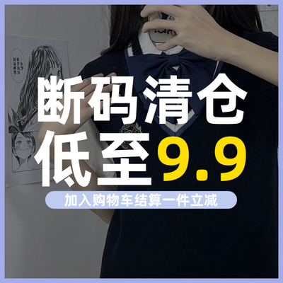 断码清仓2！捡漏服装特价~