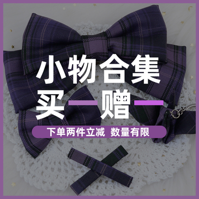 JK制服领结领带买一送一