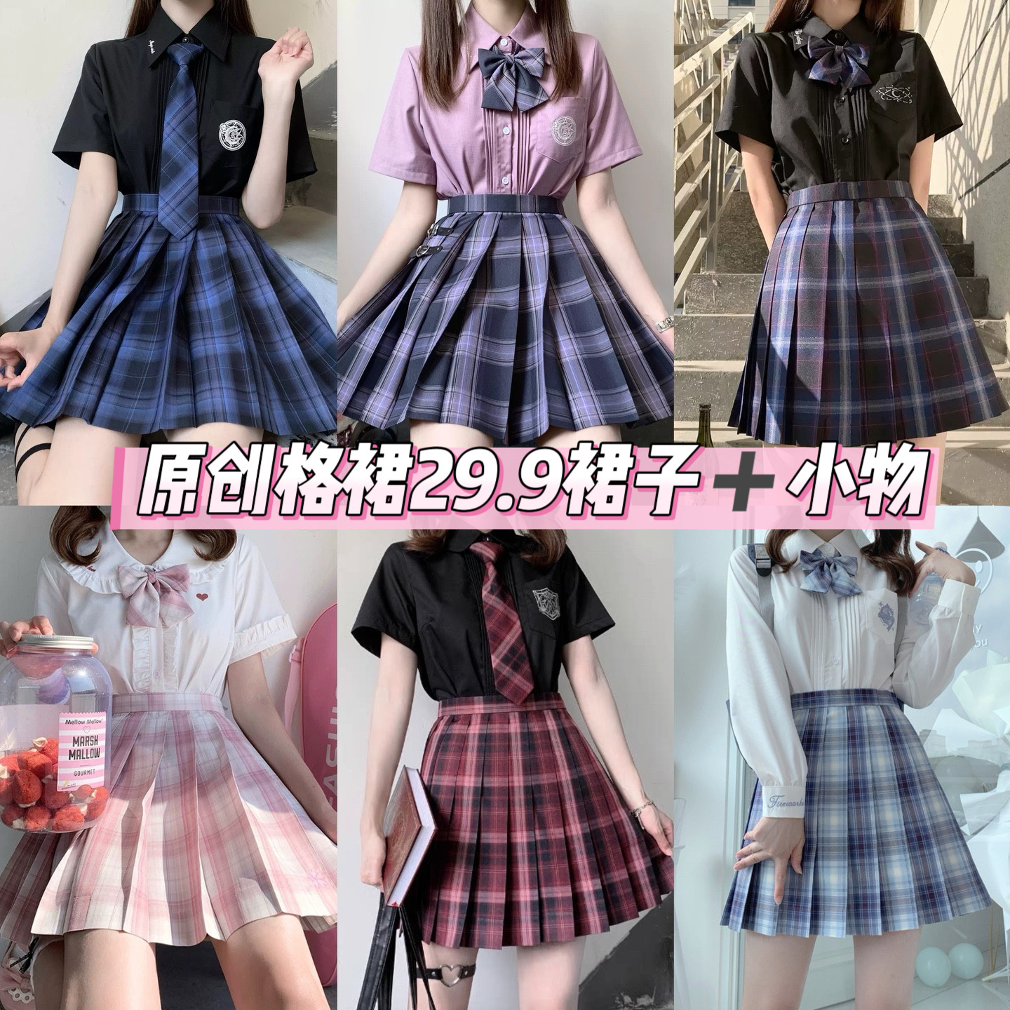 JK格裙学院风日系合集正版正统学生制服格子裙全套校园jk百褶裙女