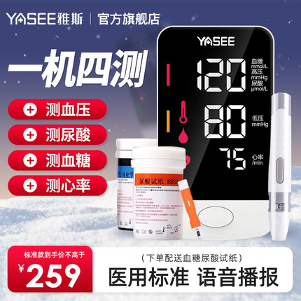医用血压血糖仪一体机测试仪家用测量高精准测尿酸电子正品测压计
