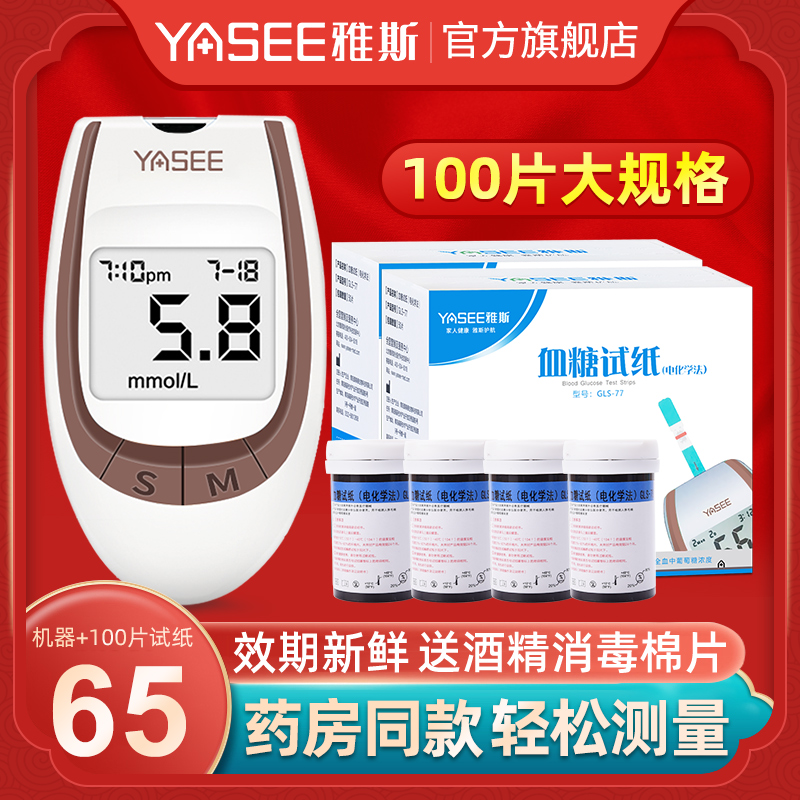 血糖测量仪器雅斯免调码血糖试纸