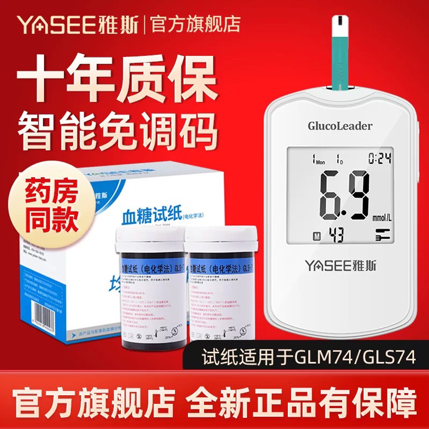 雅斯语音免调码高精准血糖仪