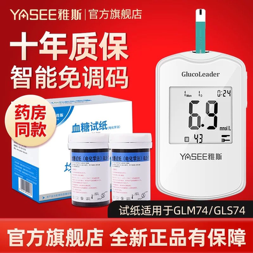 雅斯语音免调码高精准血糖仪