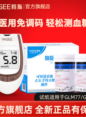 雅斯厚美德血糖试纸GLM/S-77家用精准全自动检测血糖测血糖的仪器