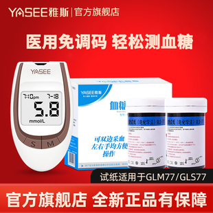 77家用精准全自动检测血糖测血糖 仪器 雅斯厚美德血糖试纸GLM