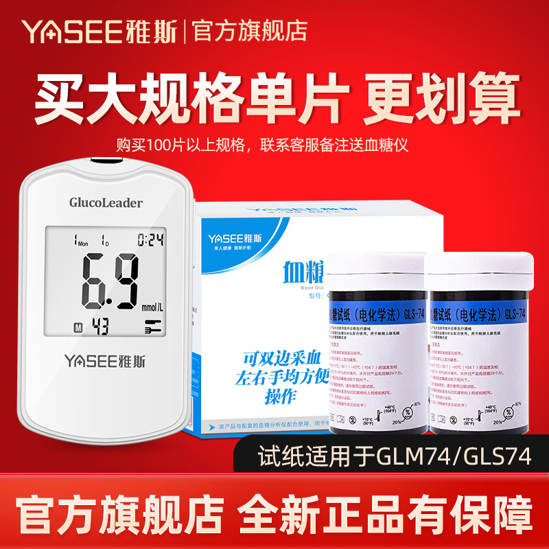 医用血糖仪血糖试纸语音免调码