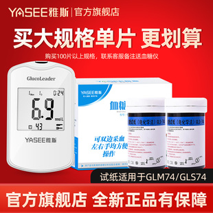 74血糖试纸条100片装 血糖仪测试家用检测官方旗舰店 雅斯思GLM