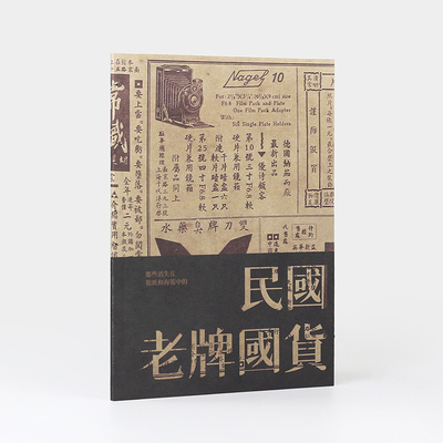 民国老牌国货 民国海报作品集 广告艺术字 复古海报平面设计