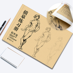 伯里曼人体结构速写 描摹本练习册 人体素描基础书人物速写线描铅笔画手绘零基础自学绘画入门漫画教材