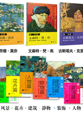 大师套装系列风景人物油画