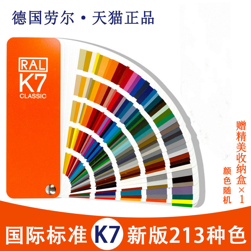 k7 劳尔色卡 德国ral k7 国际标准工业设计建筑室内产品设计油漆调色