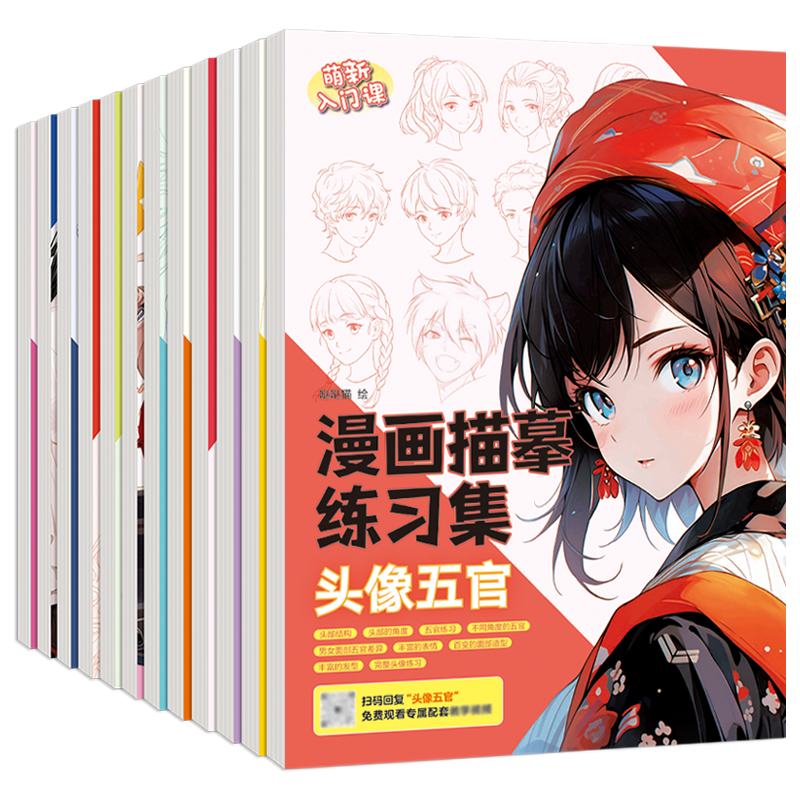 飞乐鸟漫画描摹练习集手绘入门