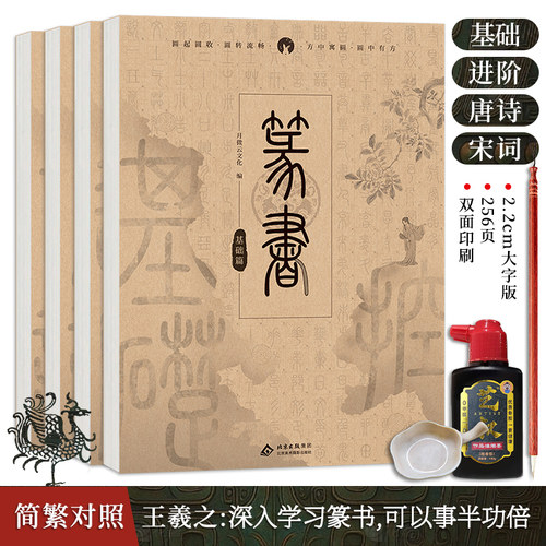 弘上小篆临摹字帖新手入门