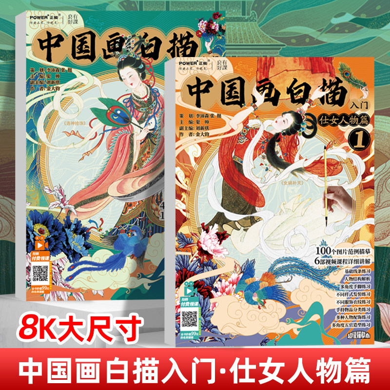 中国画白描入门仕女人物篇 白描线稿临摹设色 工笔画白描底稿 白描