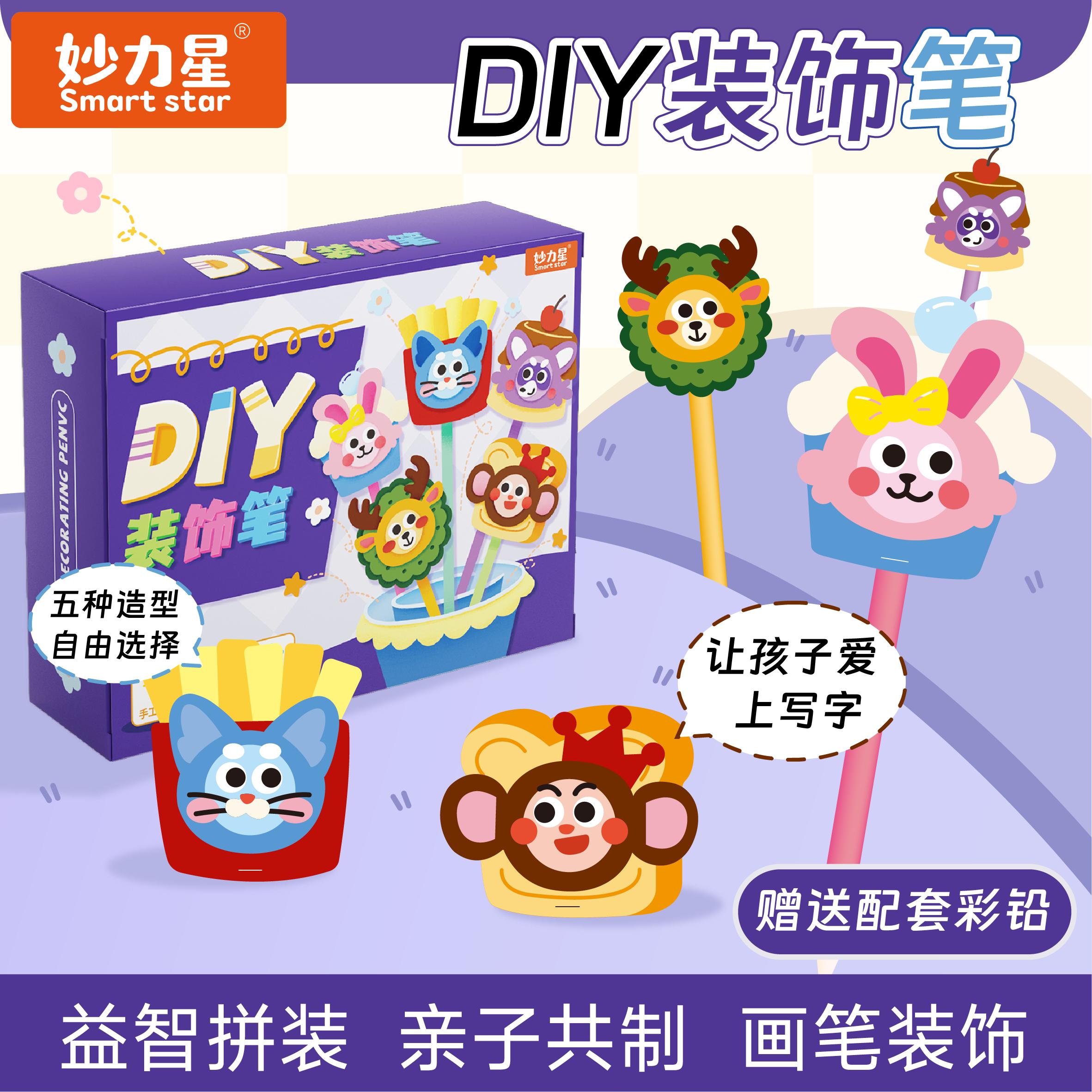 妙力星儿童diy装饰画笔 多种造型款式组合幼儿园亲子互动粘贴玩具图片