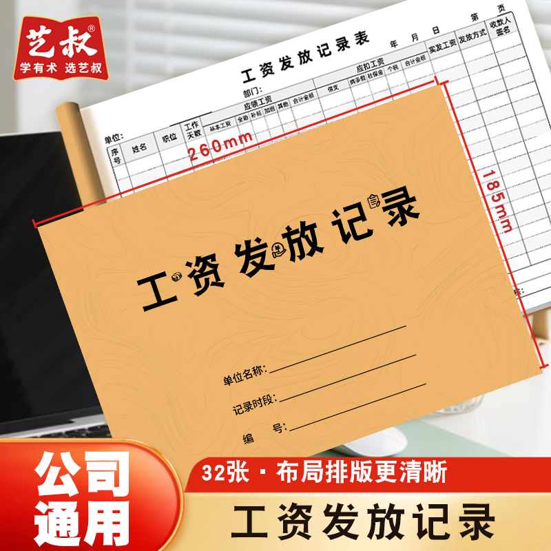 工资发放记录本工资明细表