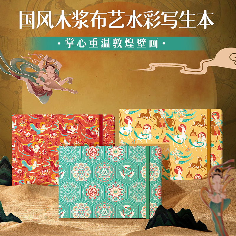 飞乐鸟木浆布艺写生本水彩绘画