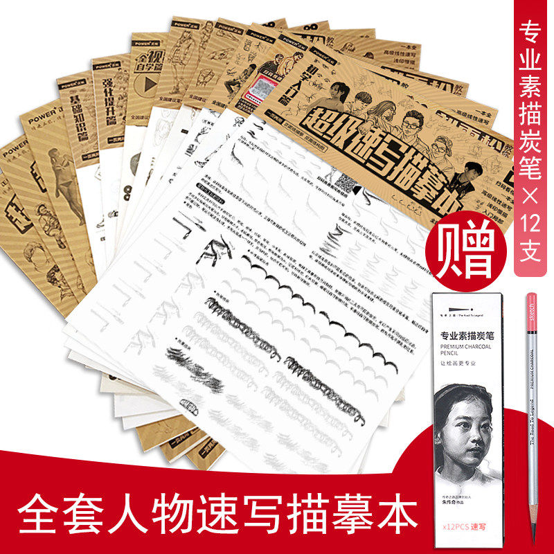 超级速写描摹本艺考人物素描练习绘画临摹 人体结构局部动态场景组合描摹画册浅印描摹本全集 速写入门