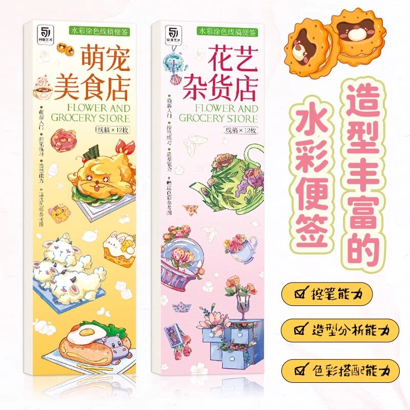 水彩涂色线稿便签 DIY手绘书签手账贴纸 美食萌宠水彩颜料填色线稿纸 成人解压涂鸦画纸便携涂色本零基础画画
