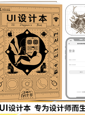 UI设计本 交互设计界面设计草图本手稿本 图标辅助线网点本 批量可定制 UI设计师专用绘图本 正能