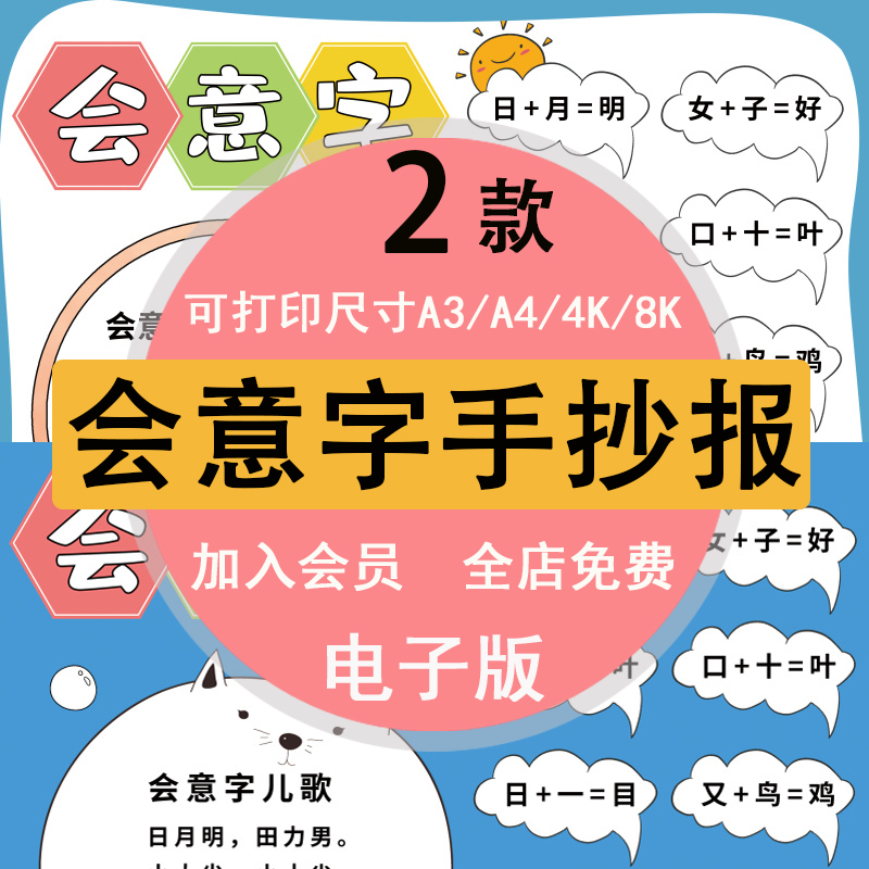 有趣的会意字手抄报模板a3a4k8k线稿素材电子版可打印