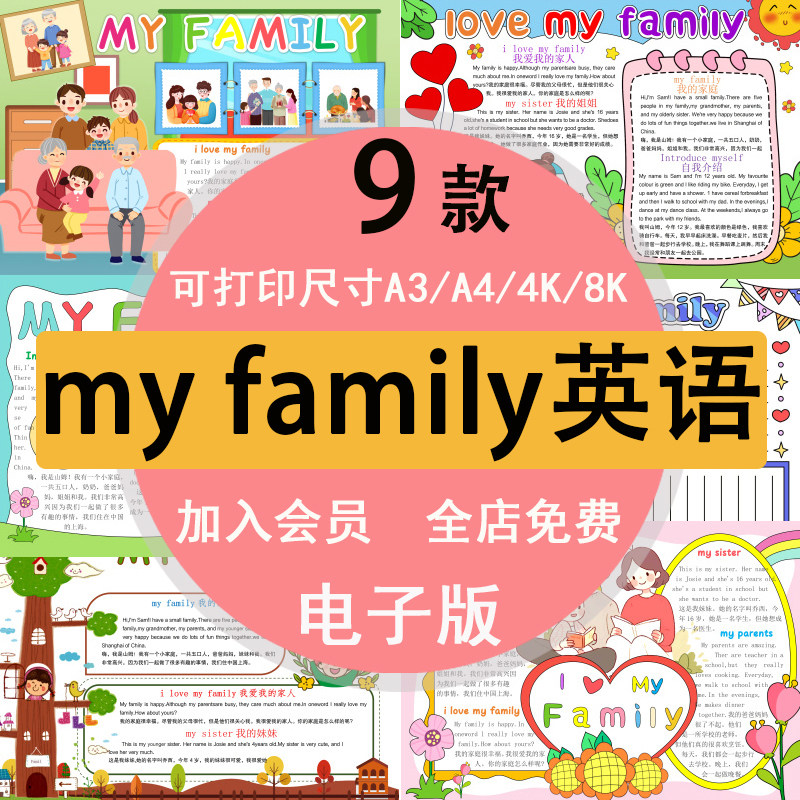 my family英语手抄报小报模板我的家人小学生电子版黑白线稿