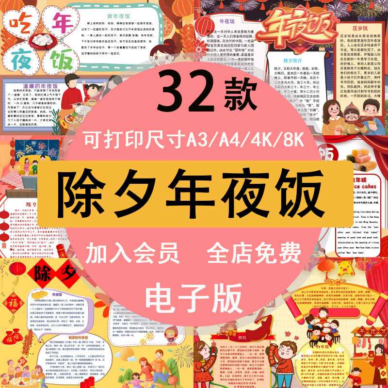 2024年龙年除夕年夜饭手抄报春节习俗团圆饭小报模板彩色黑白线稿
