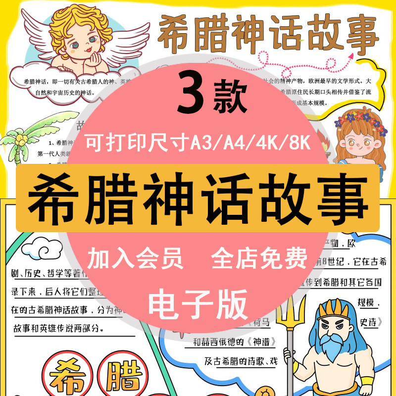 希腊神话故事手抄报小报模板彩色黑白线稿可打印素材电子版