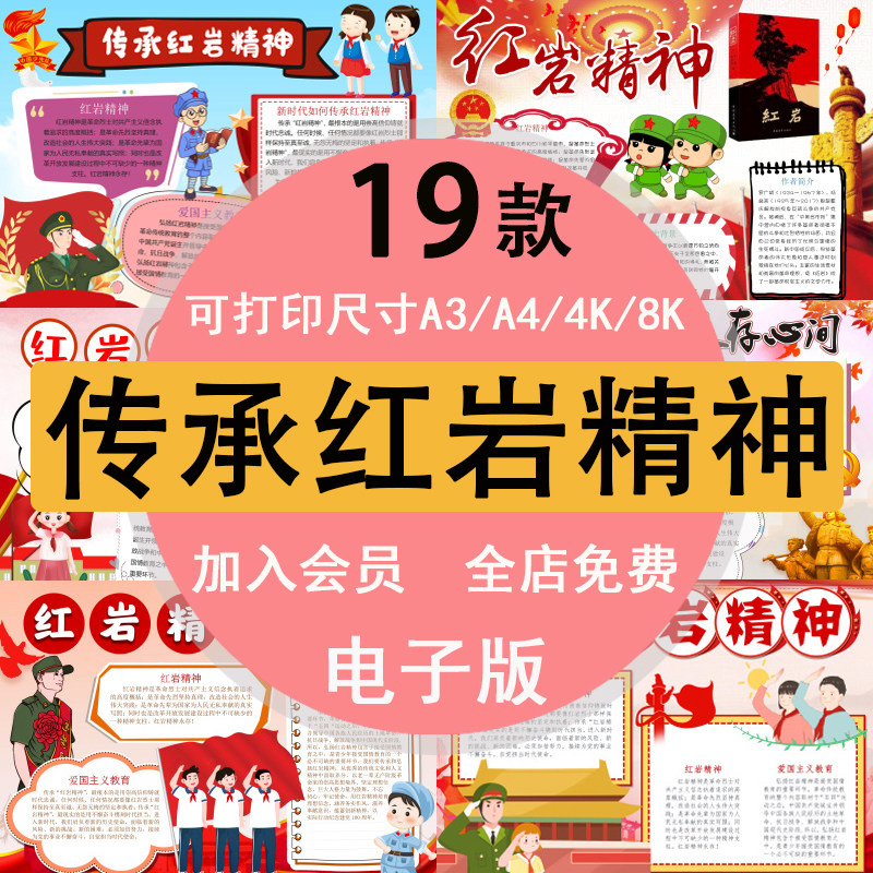 传承红岩精神手抄报中小学生小报模板彩色黑白线稿可打印素材