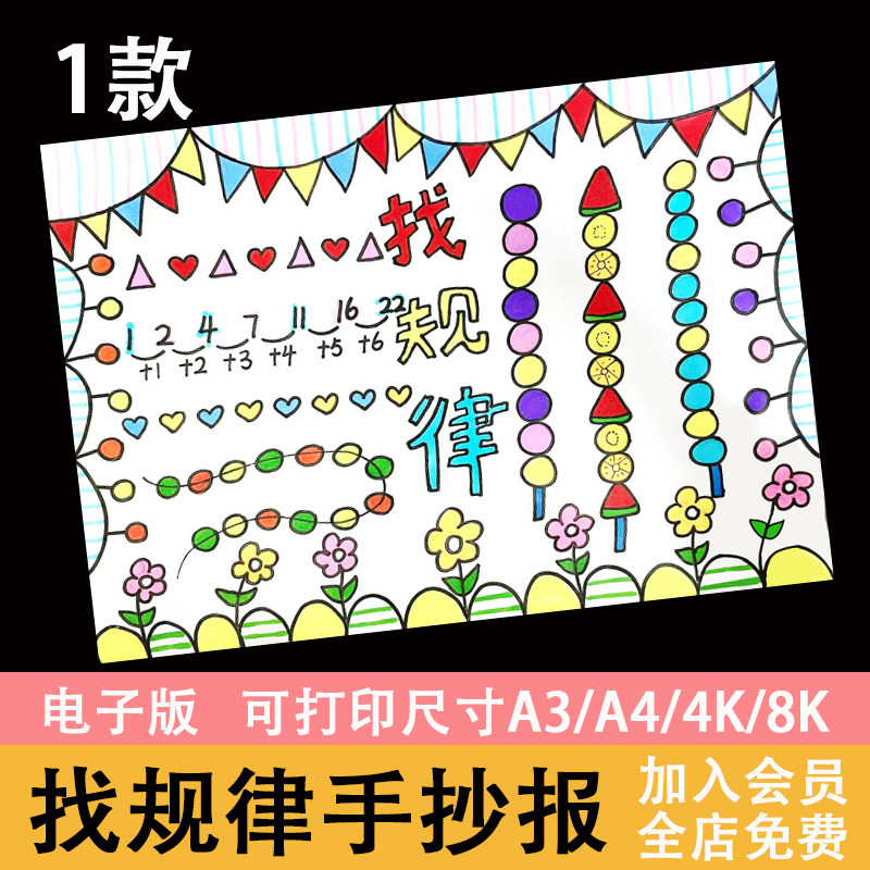 找规律手抄报小报模板彩色黑白线稿可打印素材电子版