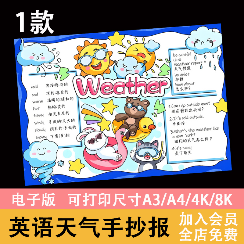 英语天气手抄报weather小报模板彩色黑白线稿可打印素材电子版