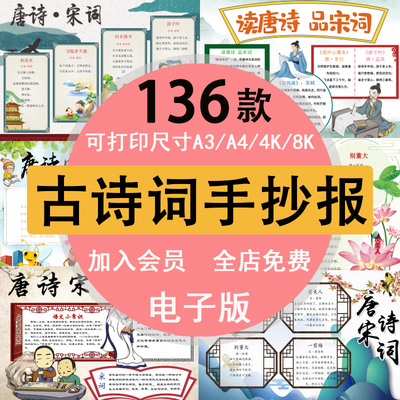 中华古诗词手抄报模板电子版唐诗宋词鉴赏小报小学生4K8K素材A3A4